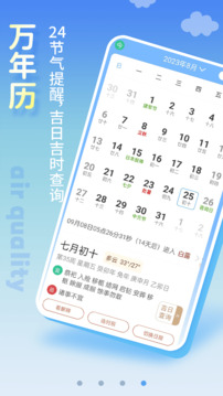 天气实时查询app安卓版图1