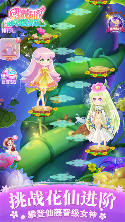 小花仙闪耀换装图3
