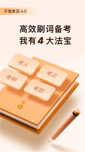 不背单词app官方版图3