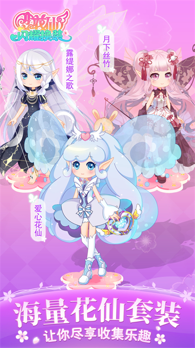 小花仙闪耀换装图2