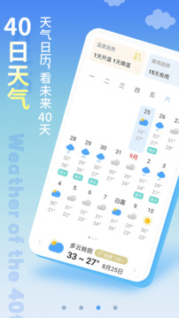 天气实时查询app安卓版图4