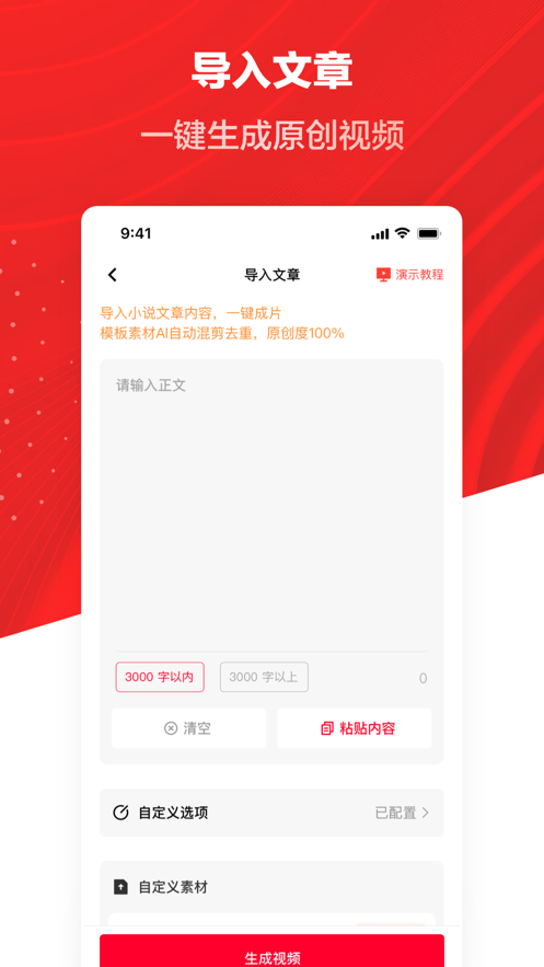 推文助手免费版图3