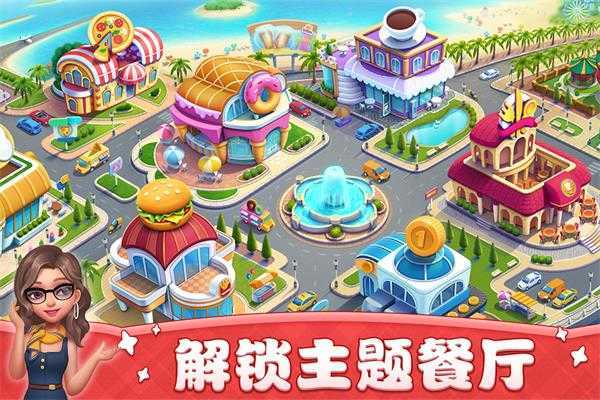 小镇大厨正版图3