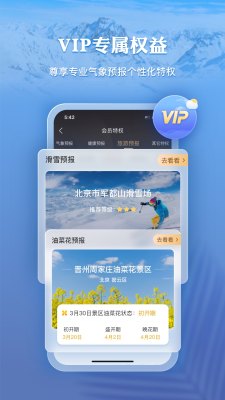 墨迹天气正版免费图4