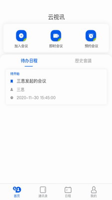 云视讯ViLin图2