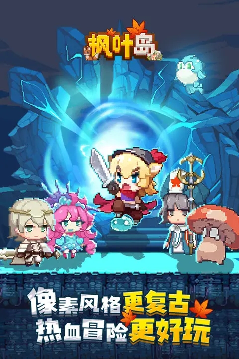 枫叶岛手游官网版图3