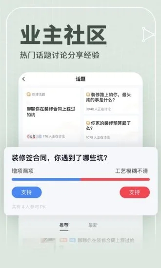 齐家装修官方手机版截图3