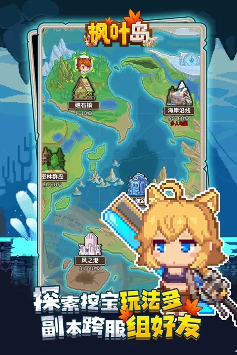枫叶岛手游官网版图4