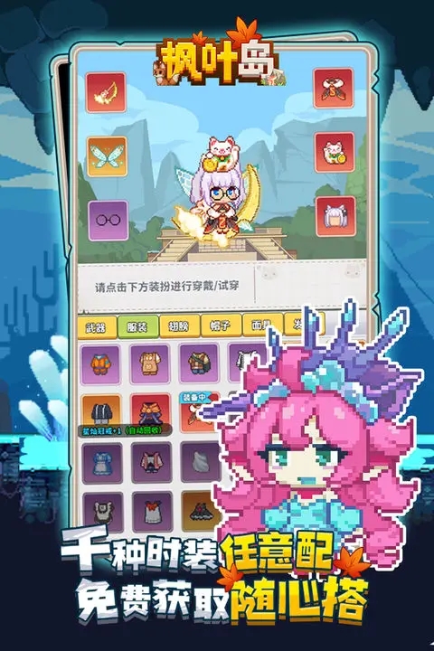 枫叶岛手游官网版图5