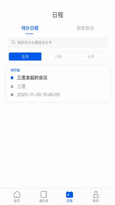 云视讯ViLin图3