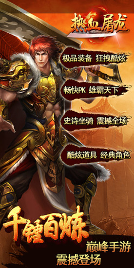 热血屠龙手游官网版图3