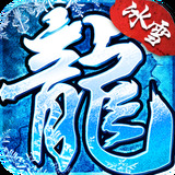 冰雪复古之冰雪单职业图标