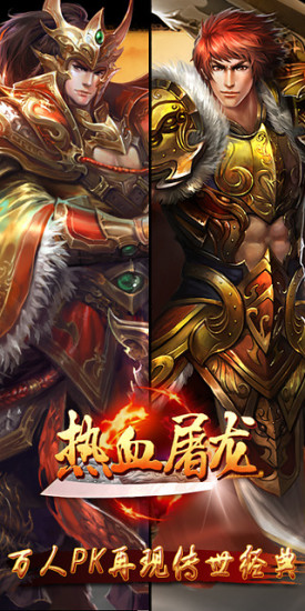 热血屠龙手游官网版图2