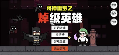 GothamNightMare官网版截图1