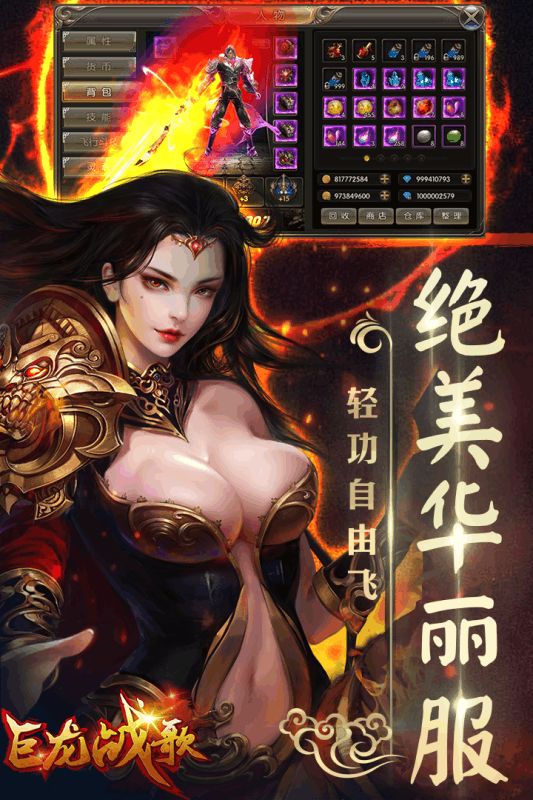 巨龙战歌红包版图1