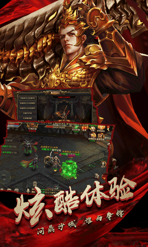 热血战歌之创世手机互通版图3