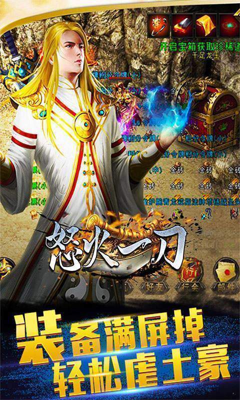 神器传奇怒火一刀图1