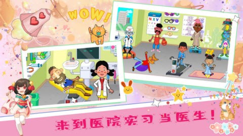 佩皮小镇医院生活1.1图1