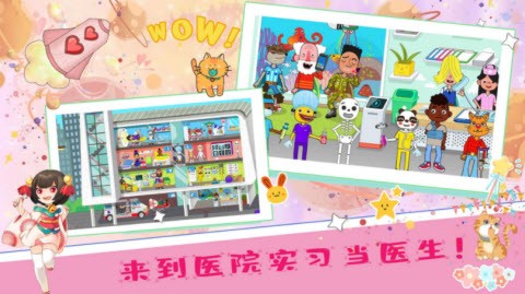 佩皮小镇医院生活1.1图2