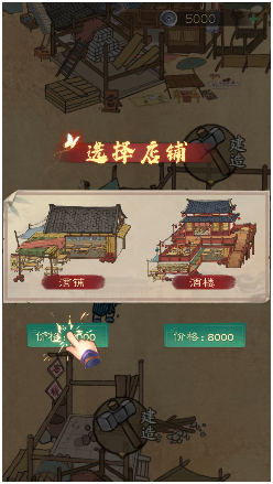 经商风云录游戏图2