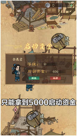 经商风云录游戏图1