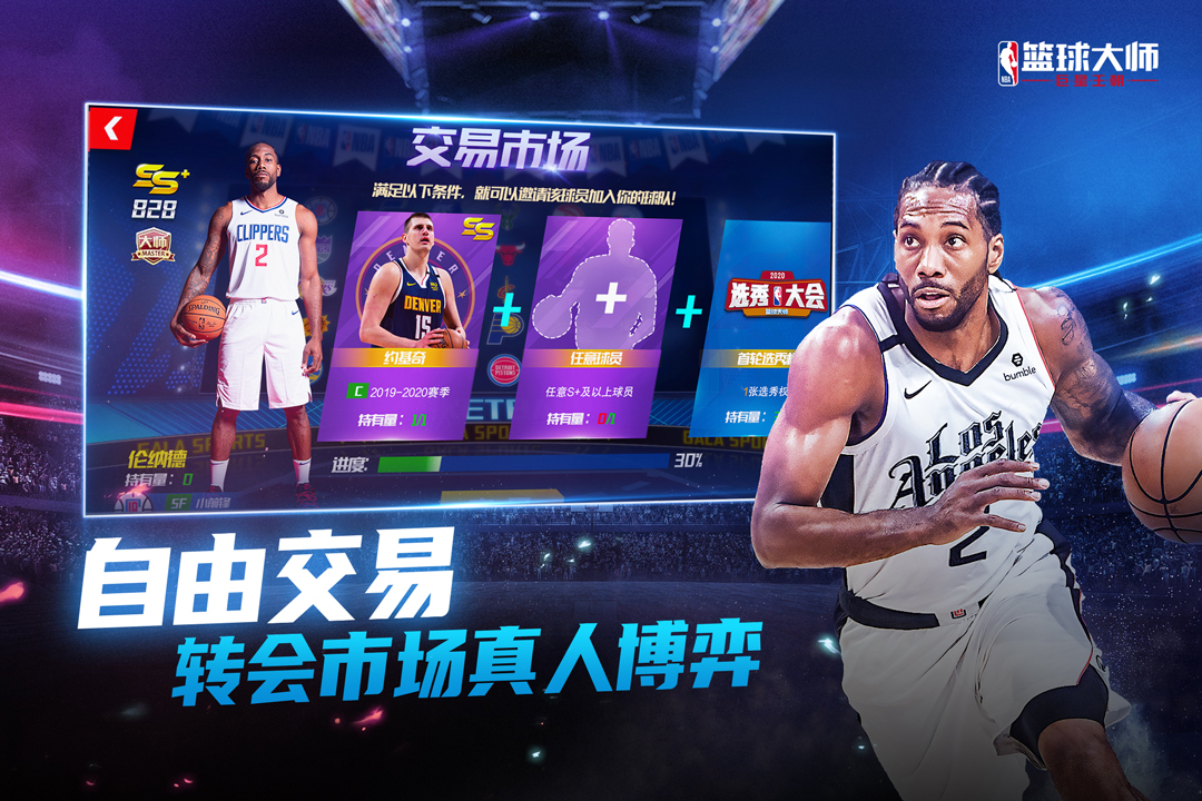 NBA篮球大师破解版安卓截图1