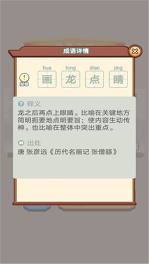 成语宝宝早教图2