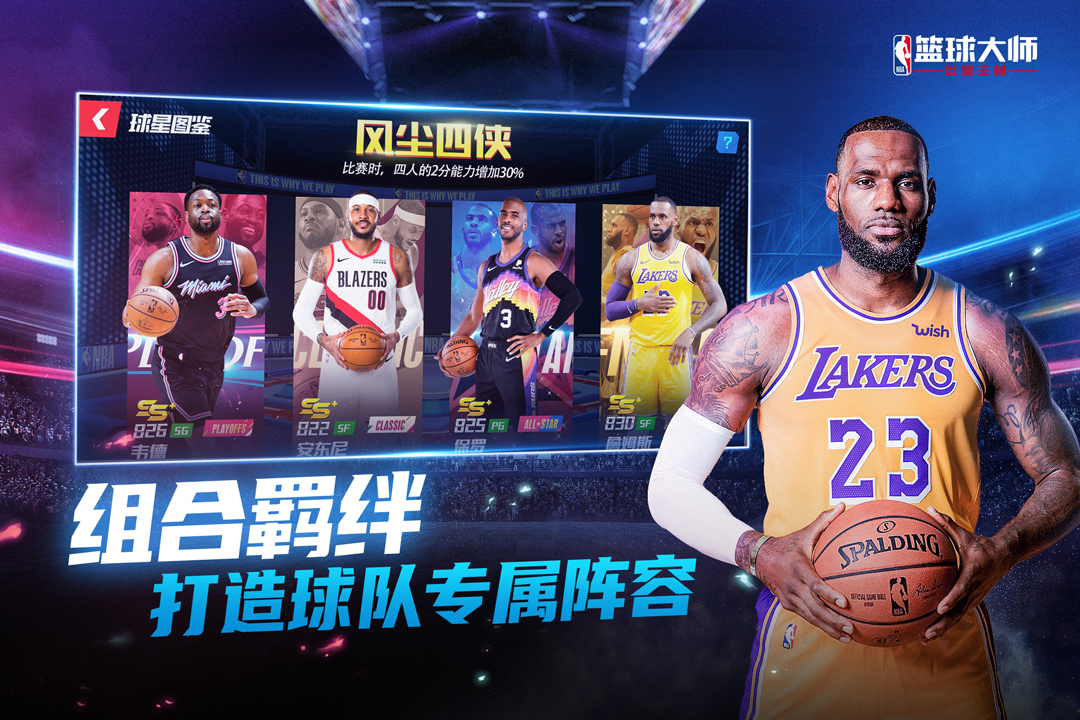 nba篮球大师无限内购破解版