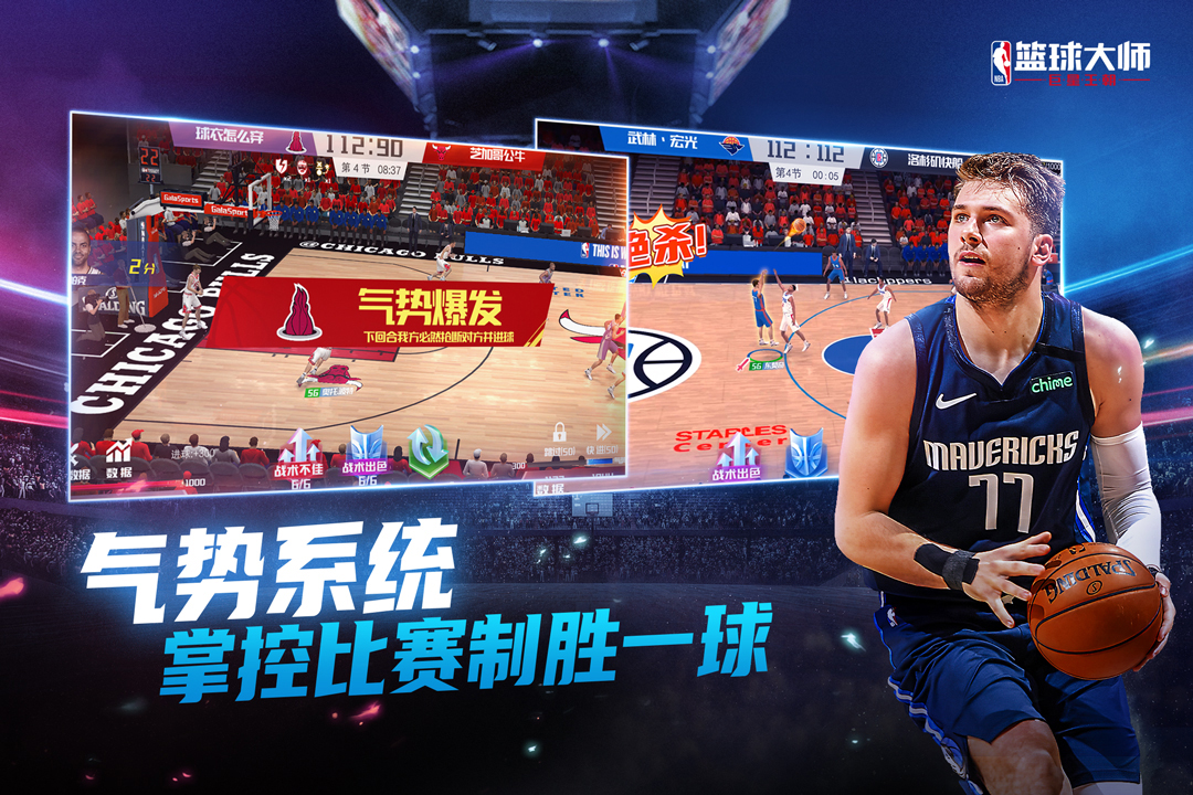 NBA篮球大师破解版游戏图2