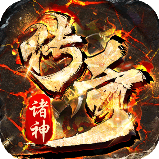 诸神传奇超变神器图标