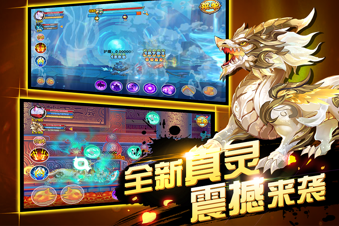 造梦西游ol手机版图1