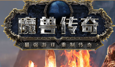 魔兽传奇图标