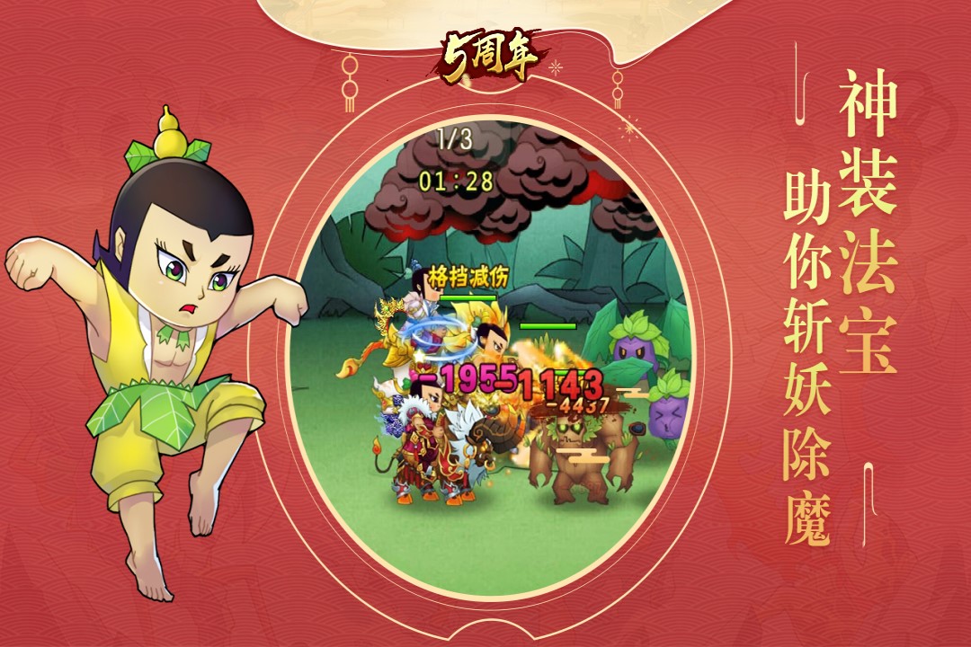 葫芦娃官方正版图2