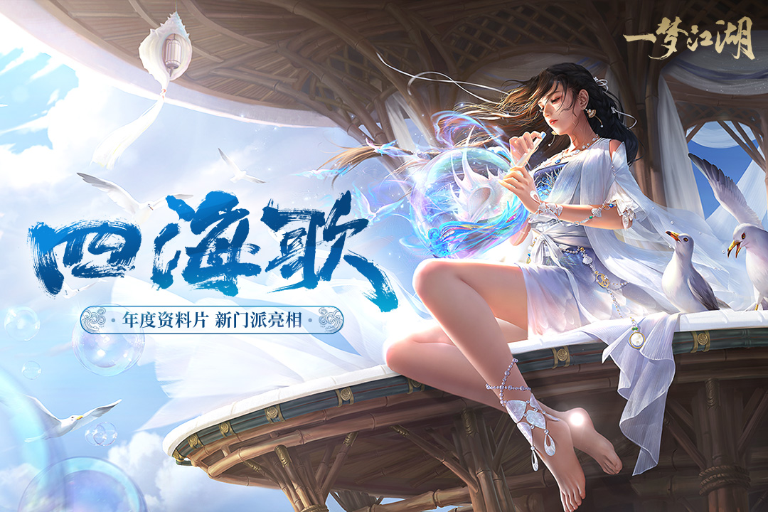 一梦江湖图1