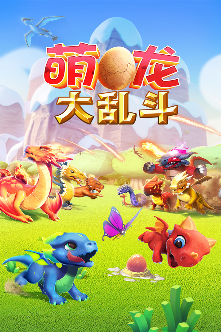 萌龙大乱斗无限钻石版图1