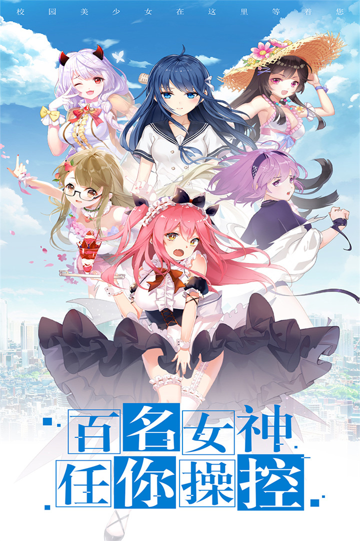 校花梦工厂官网版图1