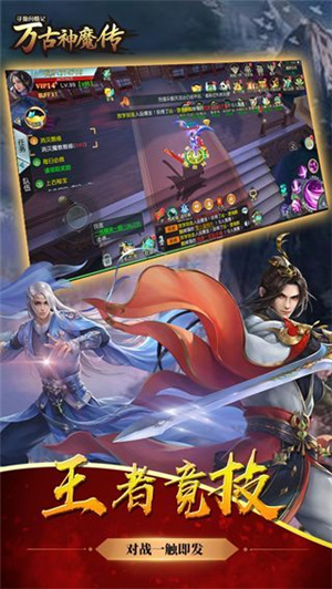 万古神魔传手游图1