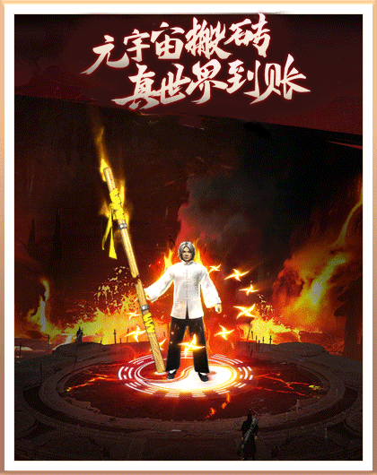 元宇宙搬砖单职业赚钱版截图6