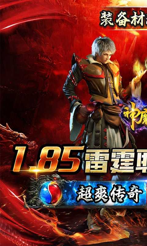 神魔仙逆超变二合一图3