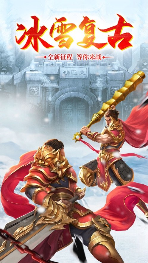 冰雪合击红包版图2