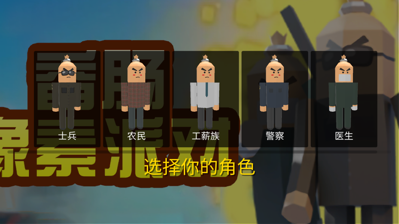 香肠像素派对图3