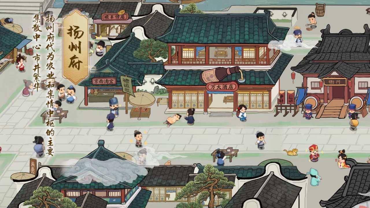 回到古代玩经商图2