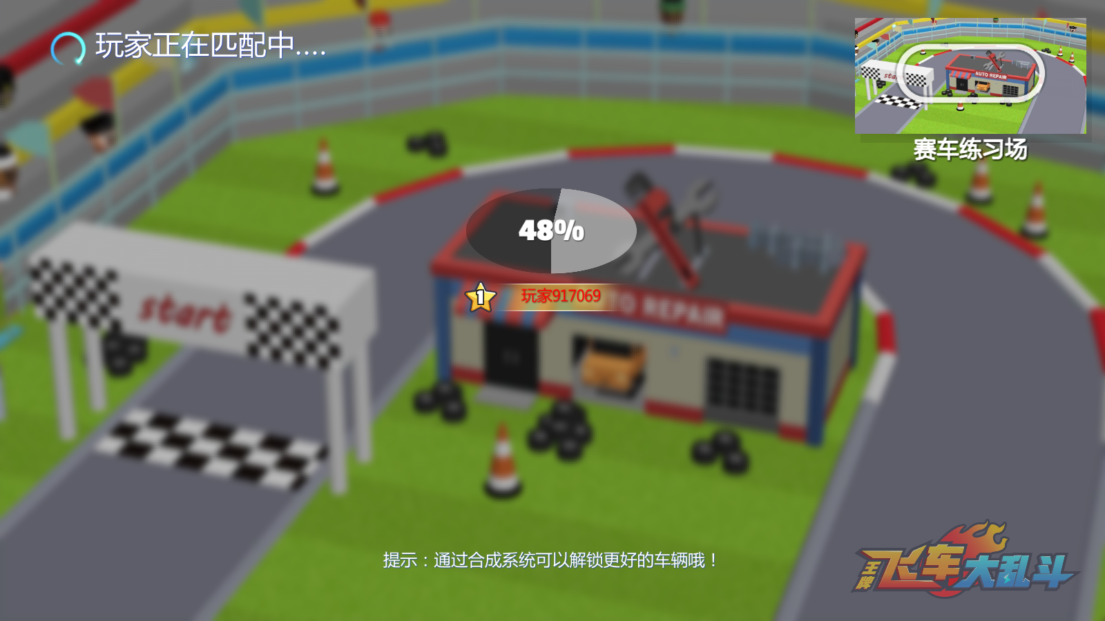 王牌飞车大乱斗国际服图1