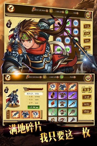狂斩三国3图1