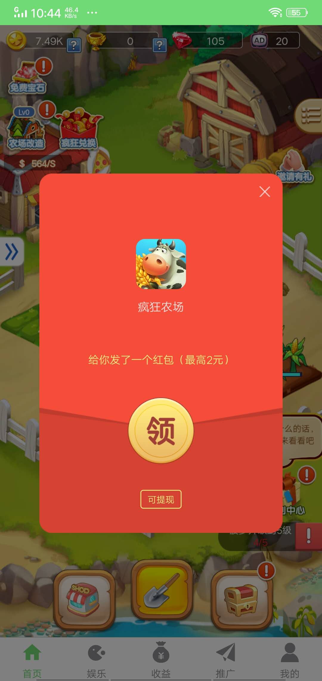 疯狂农庄红包版3.26图3