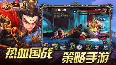 名将三国图1