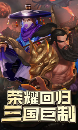 霸略征战图3