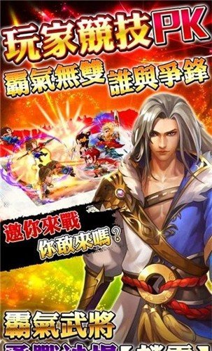 新三国名将传手游图3