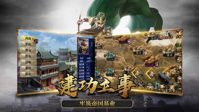 三国江山策图2