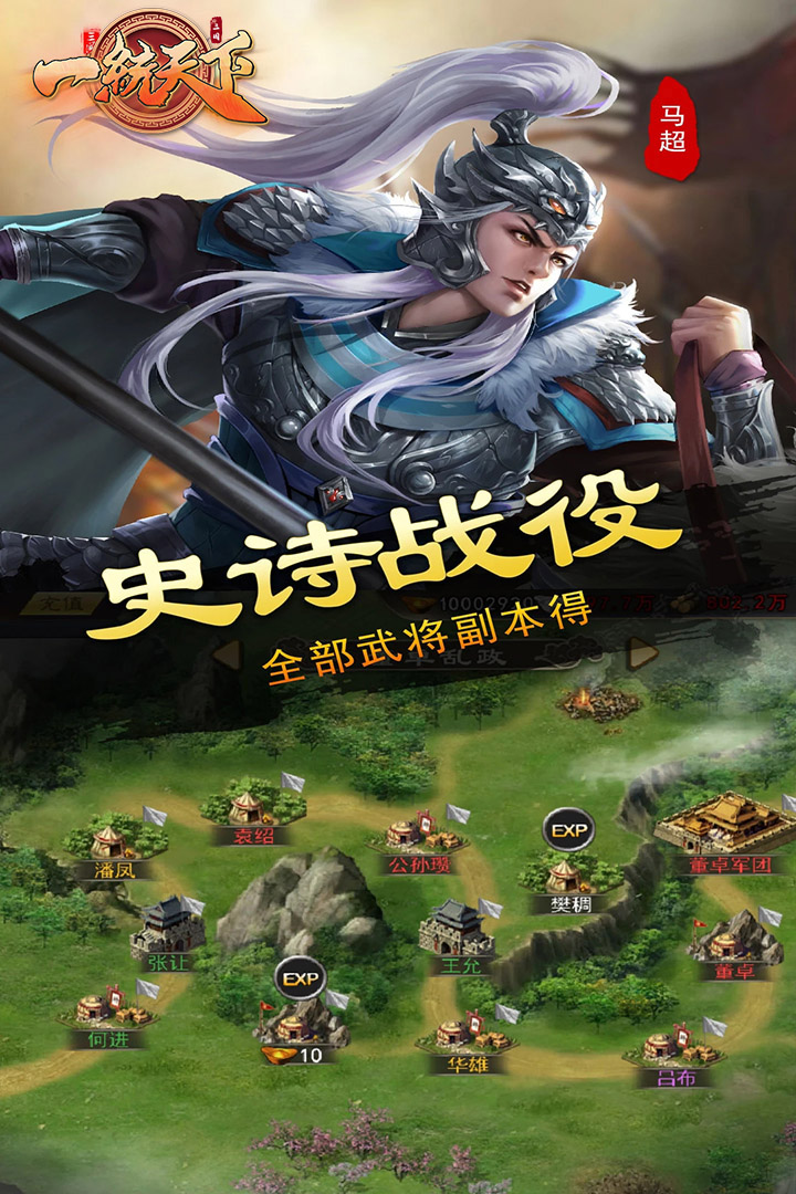 任我为王一统天下手游图2